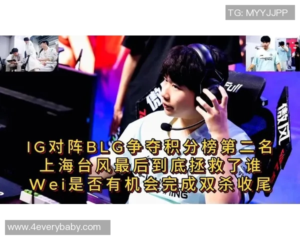 赛后分析IG与BLG选手个人能力对比及其影响因素探讨实时新闻